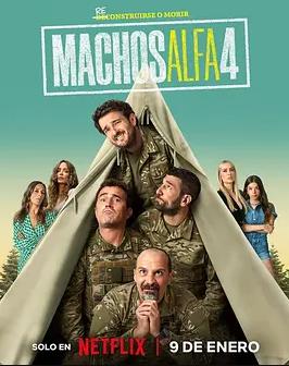 阿尔法男第四季(全集)