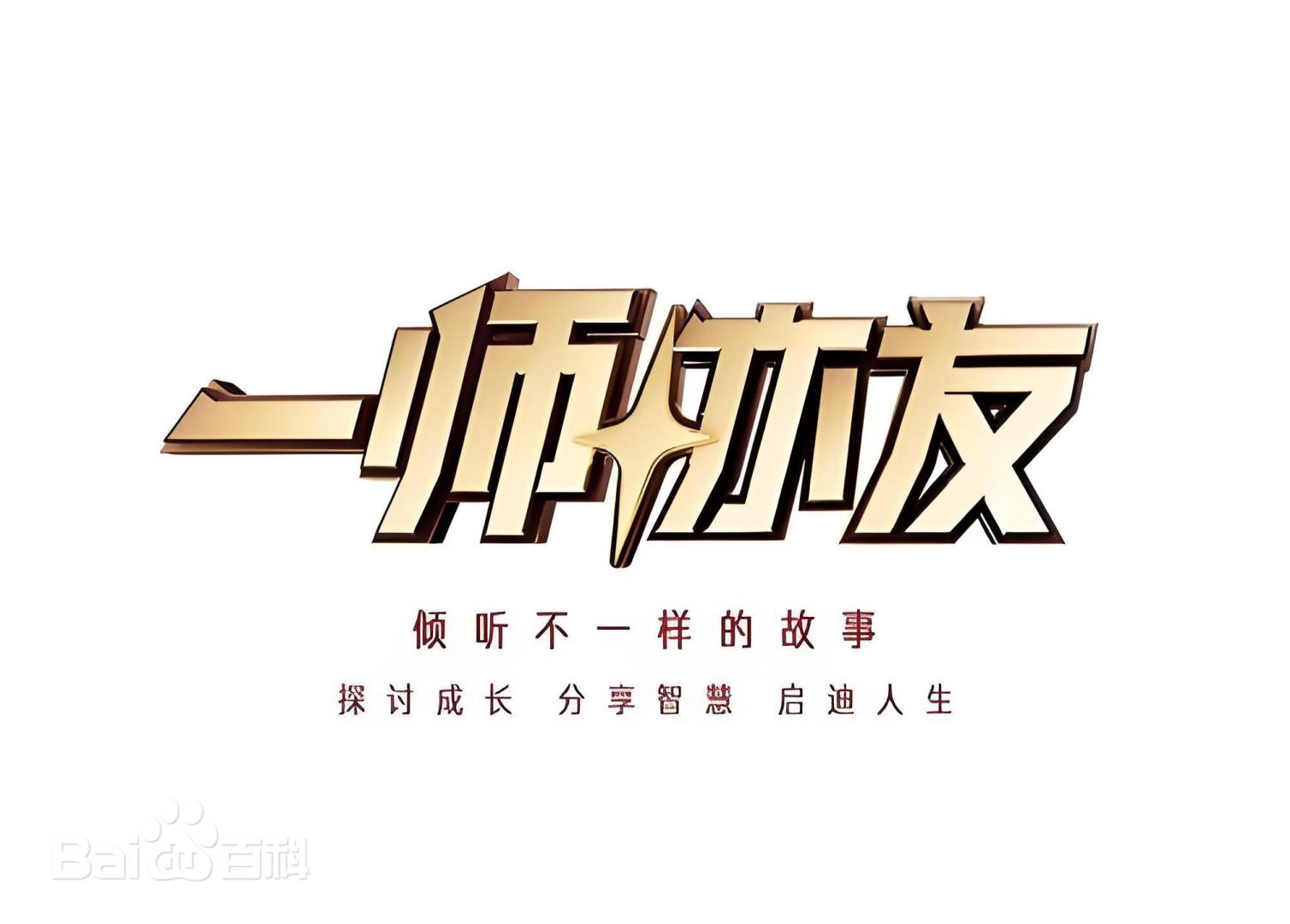 一师亦友2026