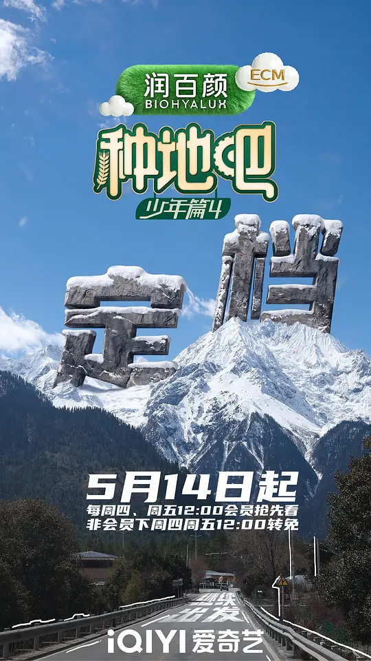 种地吧第四季