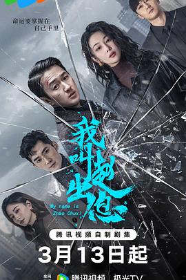 我叫赵出息第27集