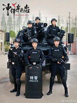 女巡特警之蜂鸟突击队第21集