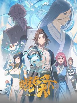 鲲吞天下之掌门归来第03集