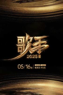 歌手2025第20250617期Grace Kinstler直拍Reaction