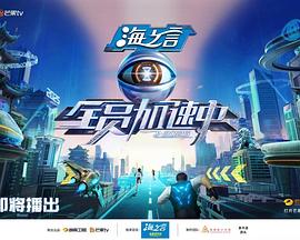 全员加速中2025第20250810期