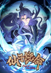 仙子饶命第21集