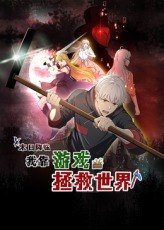 末日降临！我靠游戏拯救世界第39集