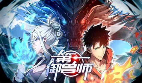 第一御兽师第39集
