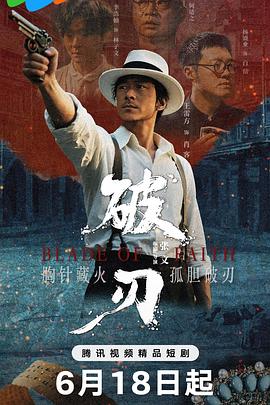 破刃(全集)