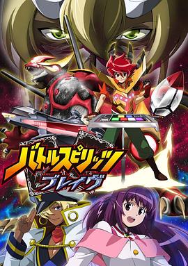 战斗之魂Brave第39集