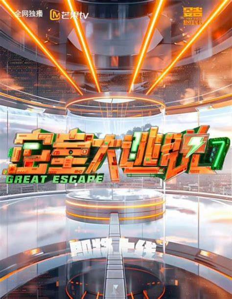 密室大逃脱第七季第20251001期