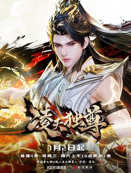 凌天独尊第39集