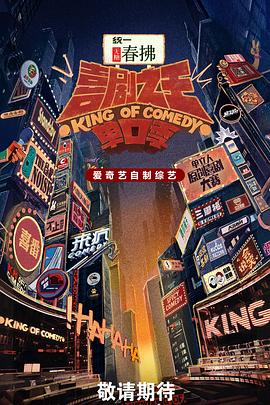 喜剧之王单口季第二季第20250913期中