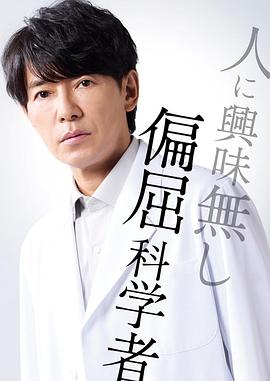 最后的鉴定人第04集