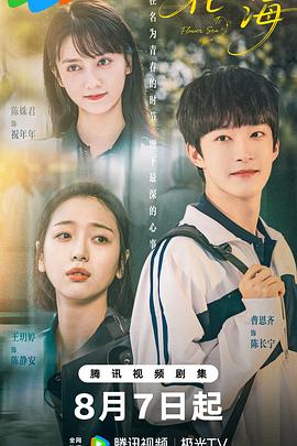 花海第15集