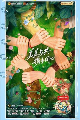 花儿与少年·同心季第20251002期
