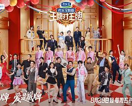王牌对王牌第九季第20251031期