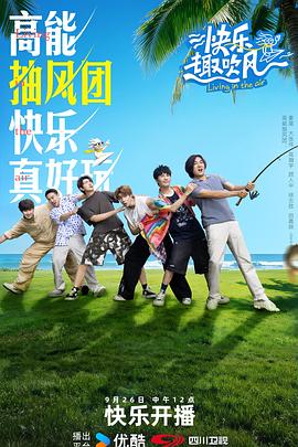 快乐趣吹风第20251121期下