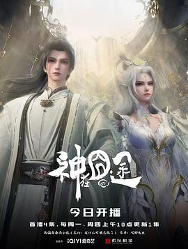 神在囧途第39集