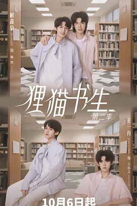 狸猫书生2第18集