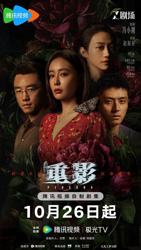 重影第12集(大结局)