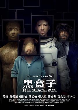 黑盒子第03集