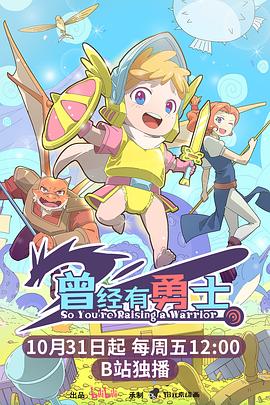 曾经有勇士第09集
