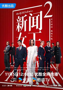 新闻女王2粤语第12集