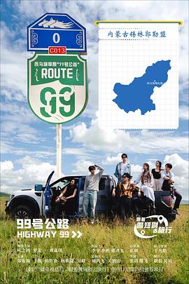 99号公路第21集