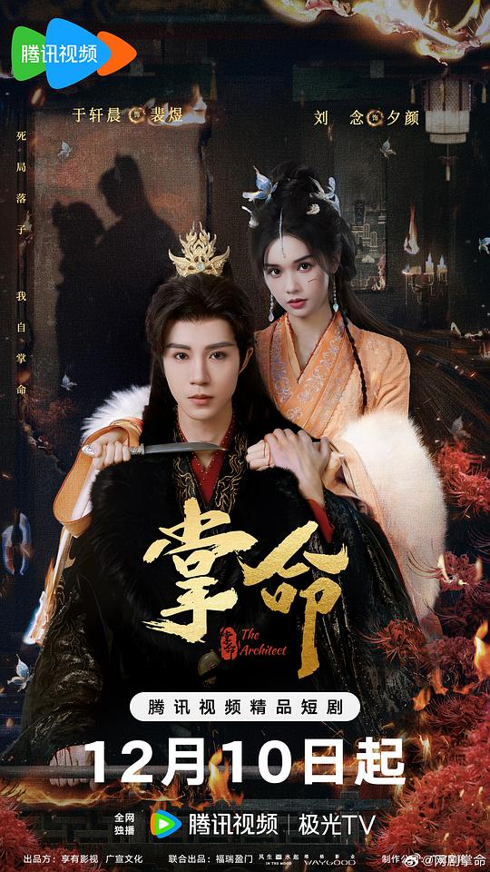 掌命第27集