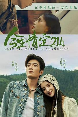 今生情定214第16集