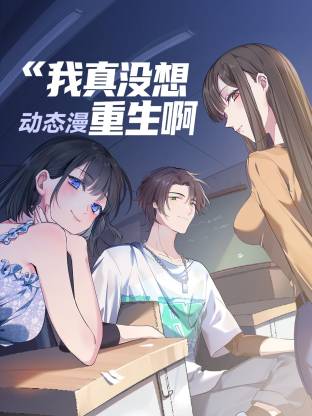 我真没想重生啊第39集