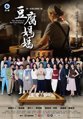 豆腐妈妈第119集
