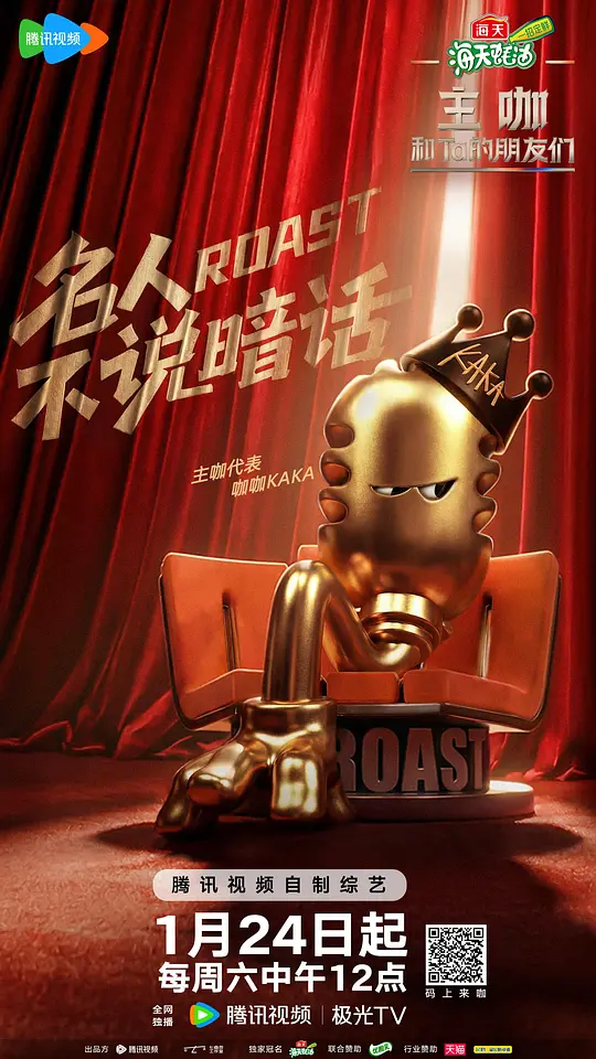 主咖和Ta的朋友们第20260201期上桌吧！主咖