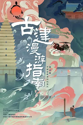 古建漫游指南第01集