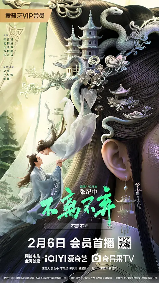 不离不弃第38集