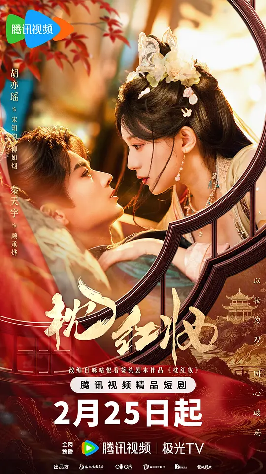 枕红妆第21集