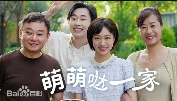 萌萌哒一家第12集