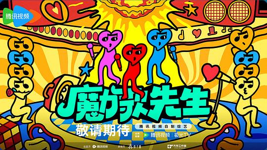 魔力歌先生第20260406期魔先堡