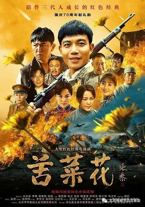 苦菜花第39集