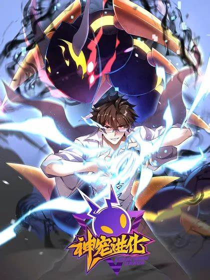 神宠进化第三季第51集