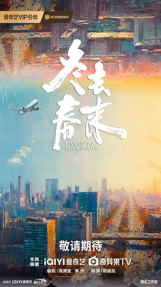 冬去春来第15集