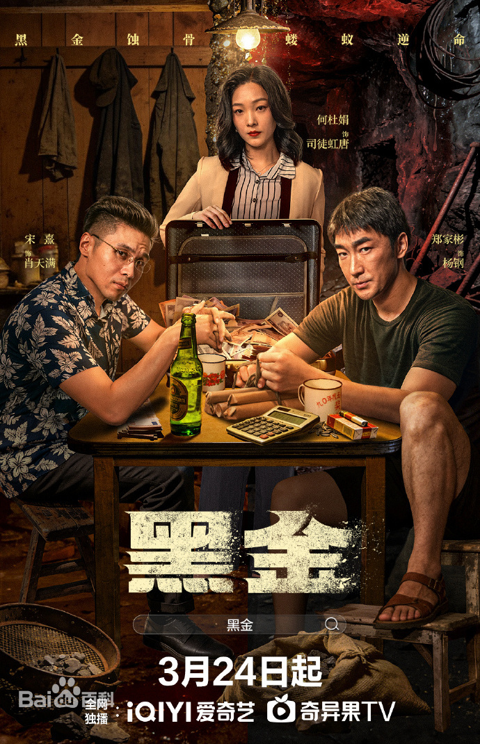 黑金第26集