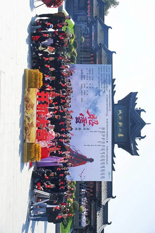 昭雪第20集