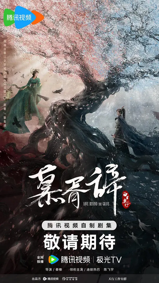 白日提灯第38集