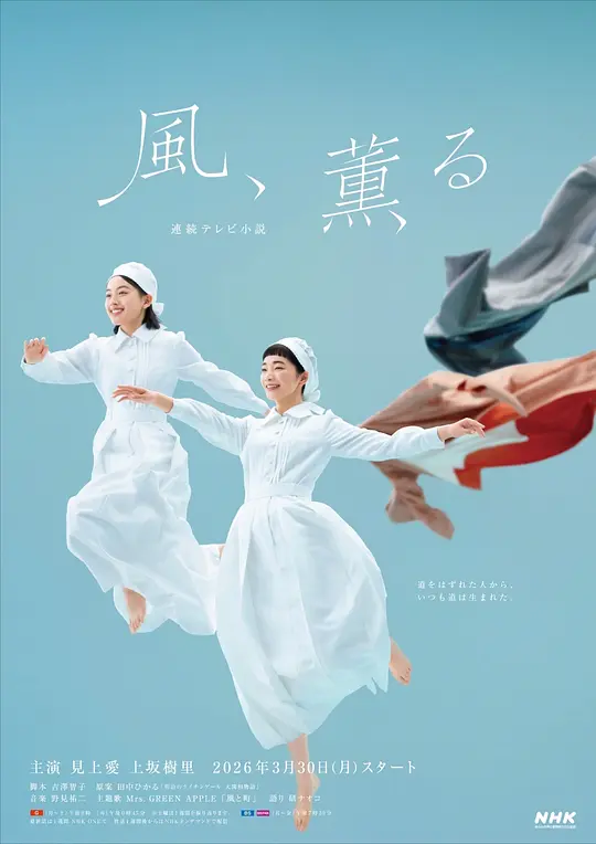 风，带有香气第100集
