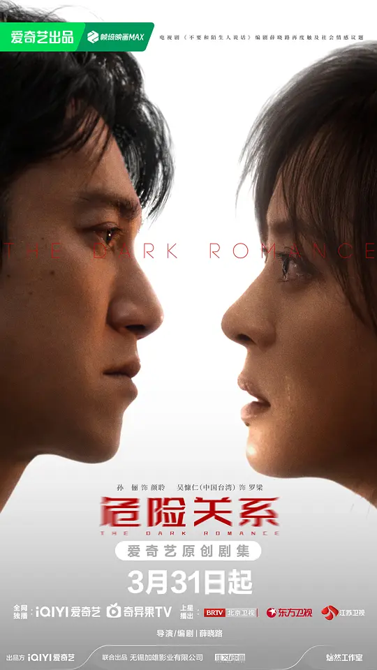 危险关系第21集
