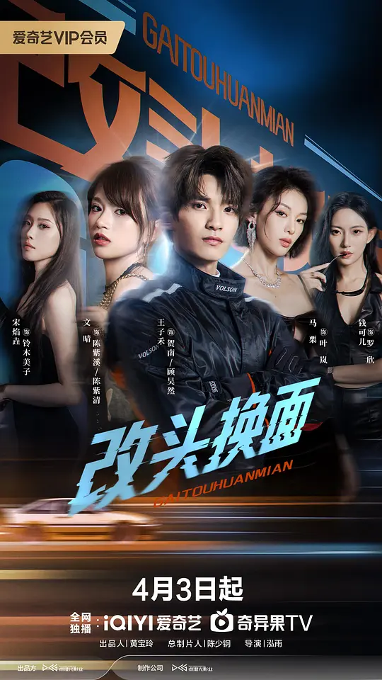 改头换面第04集