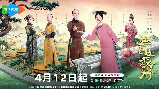 这个宫女不太冷静第21集