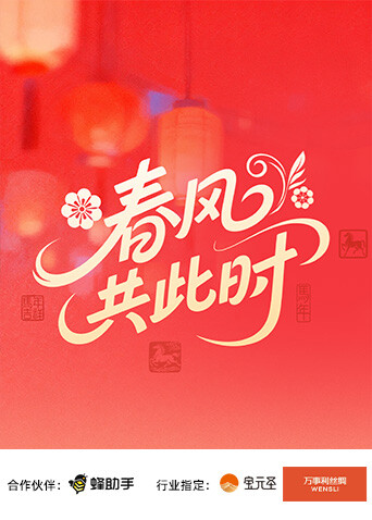 春风共此时第20260414期第04期
