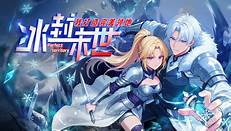 冰封末世，我打造完美领地第175集